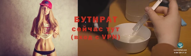бутират Беломорск